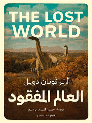 cover image of العالم المفقود
